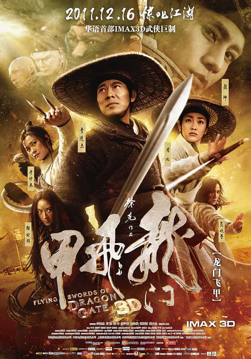 【动作片】龙门飞甲