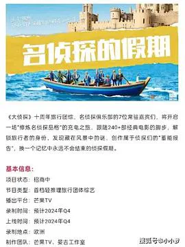 【大陆综艺】大侦探·假期超前篇
