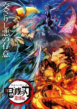 【日韩动漫】鬼灭之刃 游郭篇