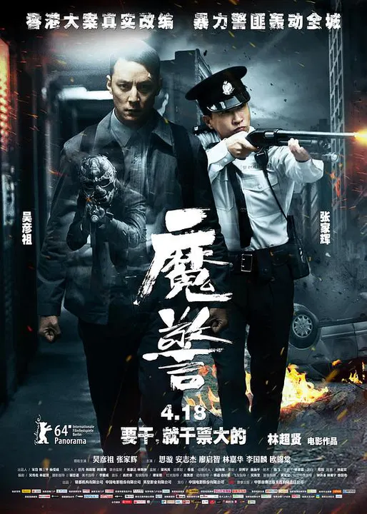 【动作片】魔警