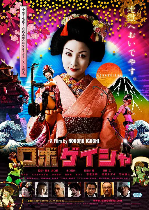 【动作片】机器人艺妓