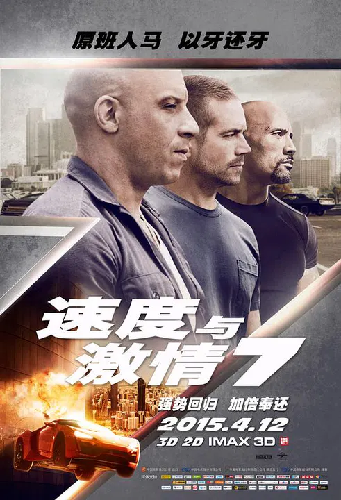 【动作片】速度与激情7