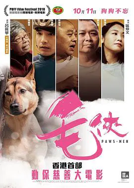 【剧情片】毛俠