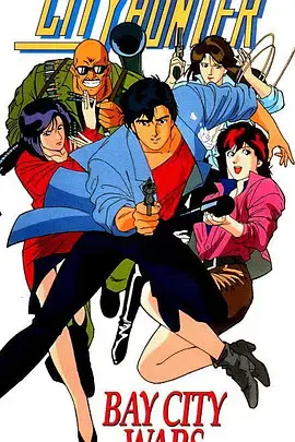 【动漫电影】城市猎人剧场版：海滩之战